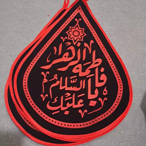 پرچم اشکی طرح یا فاطمه الزهرا ایام فاطمیه اندازه 40 در 30 سانت