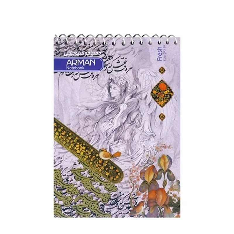 دفتر خوشنویسی ارمان سایز A4