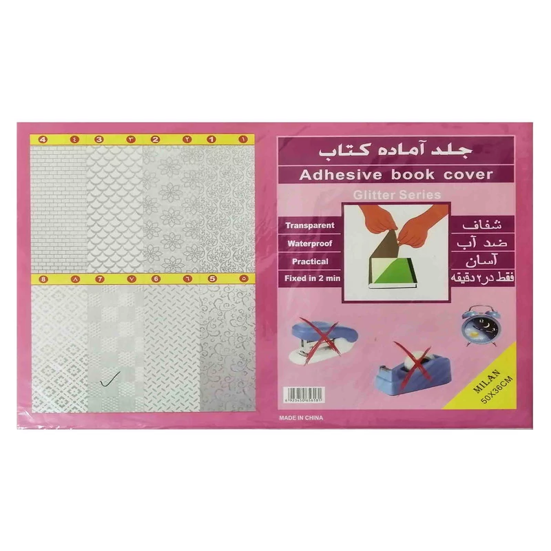 جلد کتاب مدل چسبی طرح مربع بسته 10 عددی