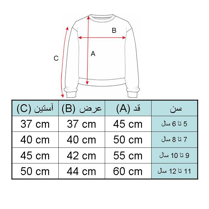 سویشرت بچگانه کد MAS_122321