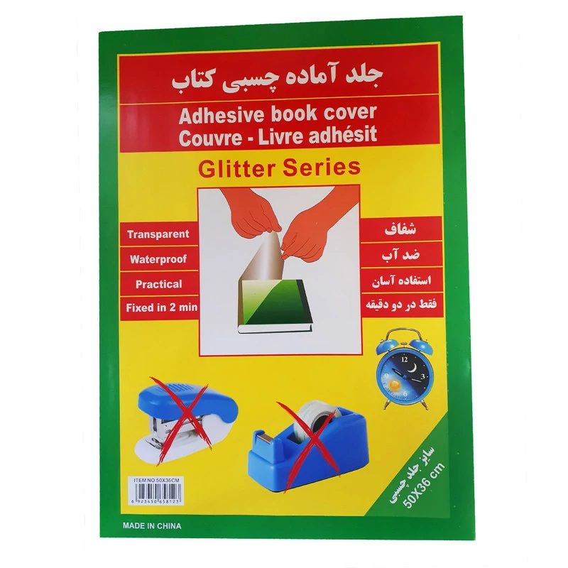 جلد چسبی کتاب مدل شطرنجی کد 05 بسته 10 عددی