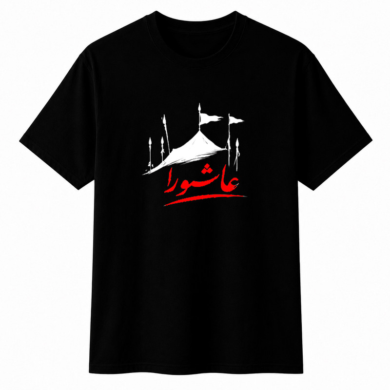 تیشرت آستین کوتاه یقه گرد مردانه مدل محرم عاشورا A27