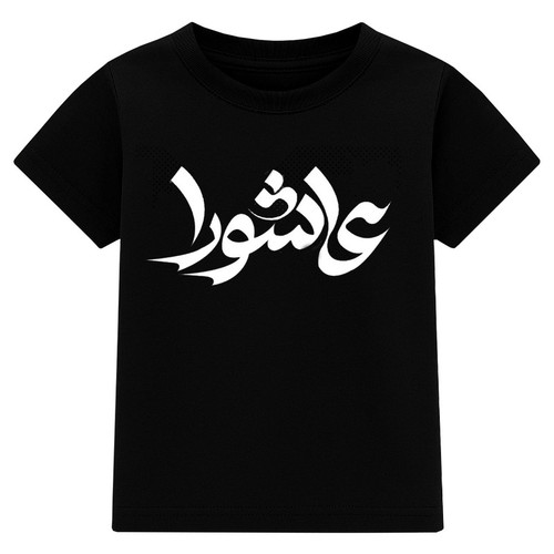 تیشرت آستین کوتاه یقه گرد مردانه مدل A139 طرح عاشورا