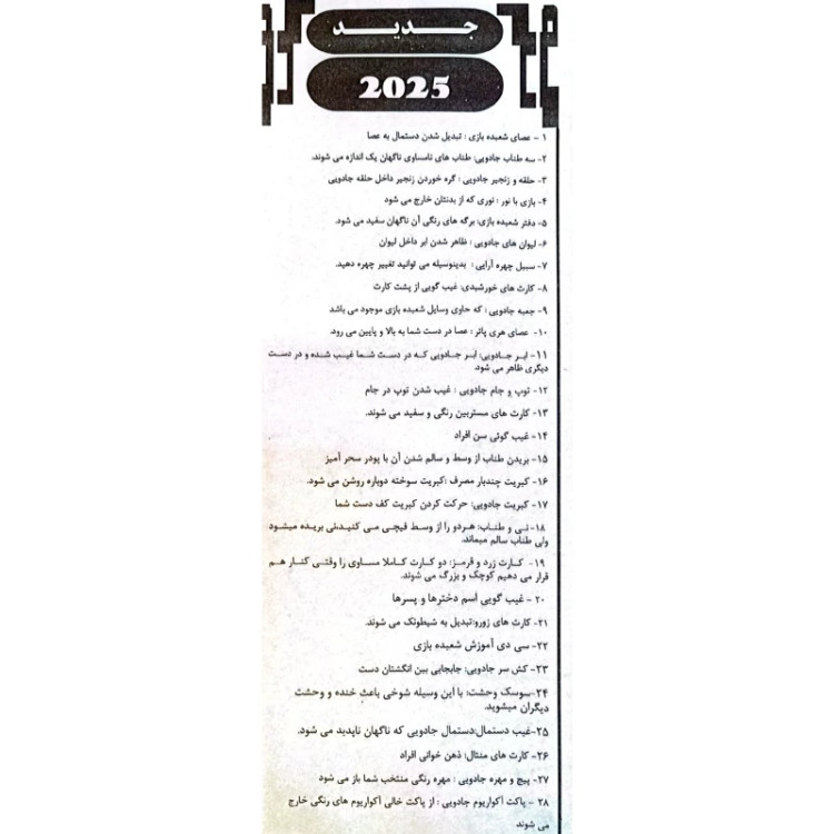 پک کامل لوازم شعبده بازی شامل 28 وسیله و سی دی آموزشی شعبده بازی کد 698