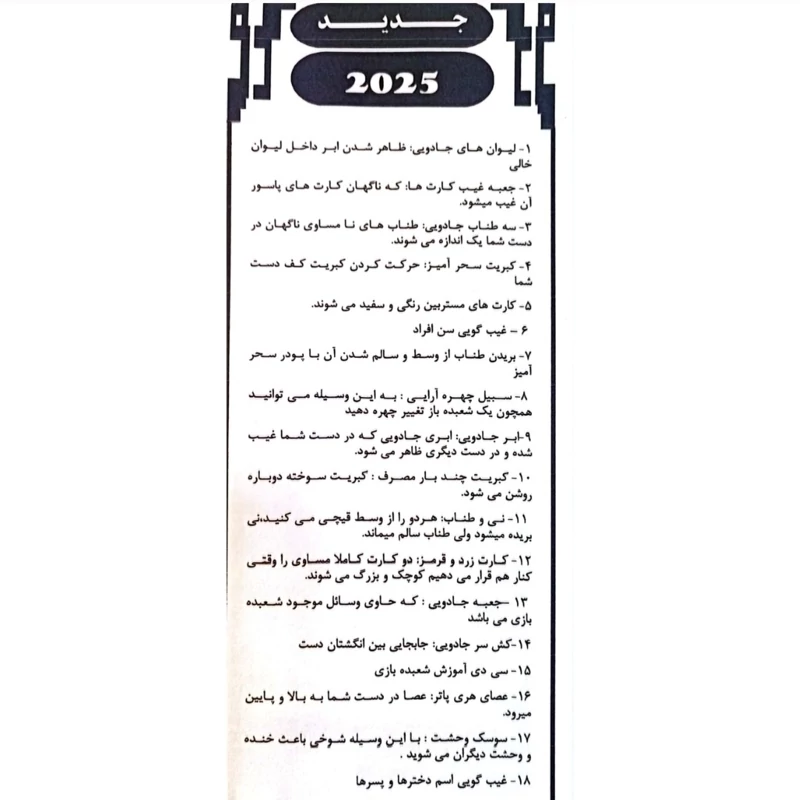 پک کامل لوازم شعبده بازی شامل 18 وسیله و سی دی آموزشی شعبده بازی کد268