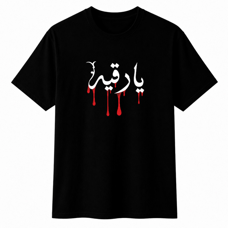 تیشرت آستین کوتاه یقه گرد مردانه مدل محرم یا رقیه A59