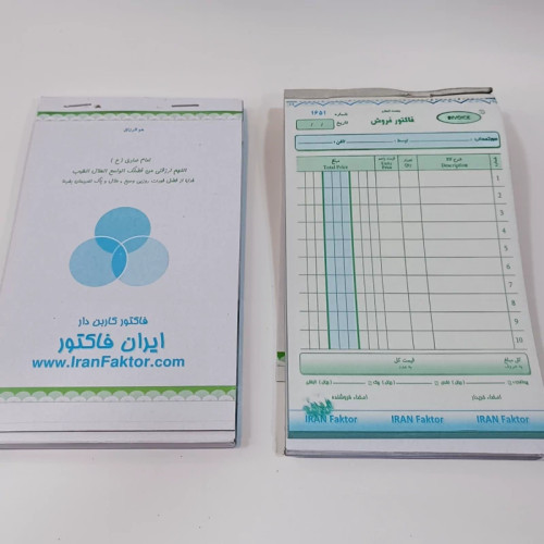 فاکتور کاربن دار کوچک ایران فاکتور درجه یک 10 ردیفه کد560 و کد2536