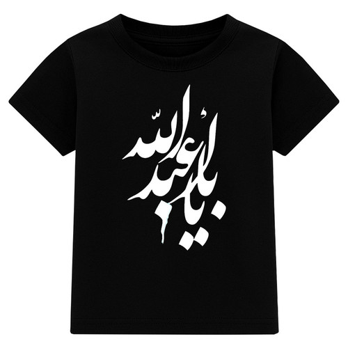 تیشرت آستین کوتاه یقه گرد مردانه مدل A132 طرح اباعبدلله