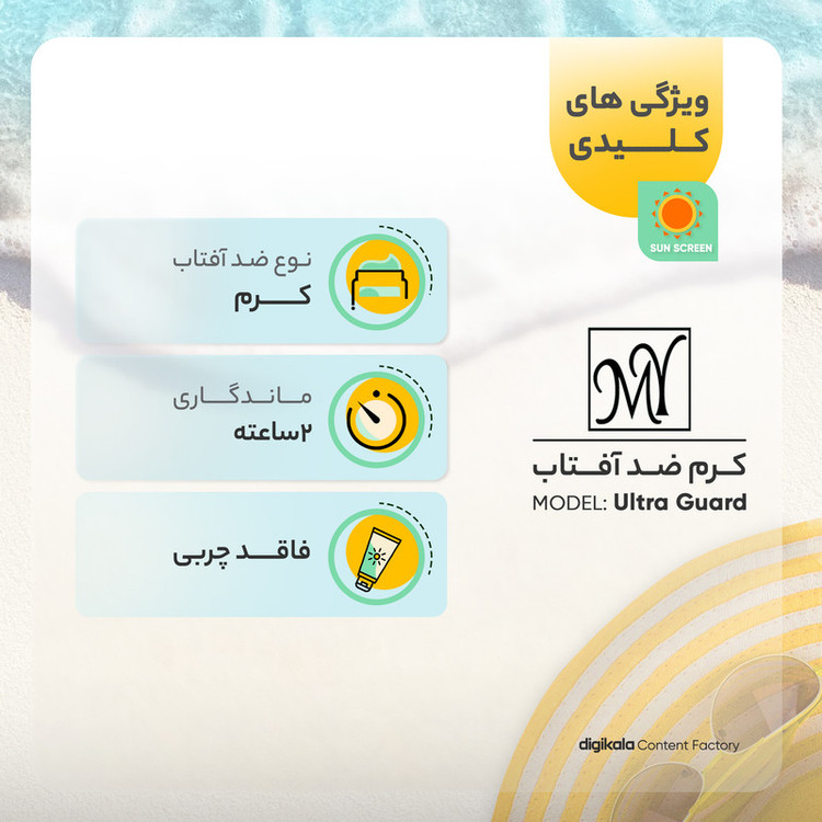کرم ضدآفتاب مردانه مای مدل Ultra Guard، حجم 50 میلیلیتر