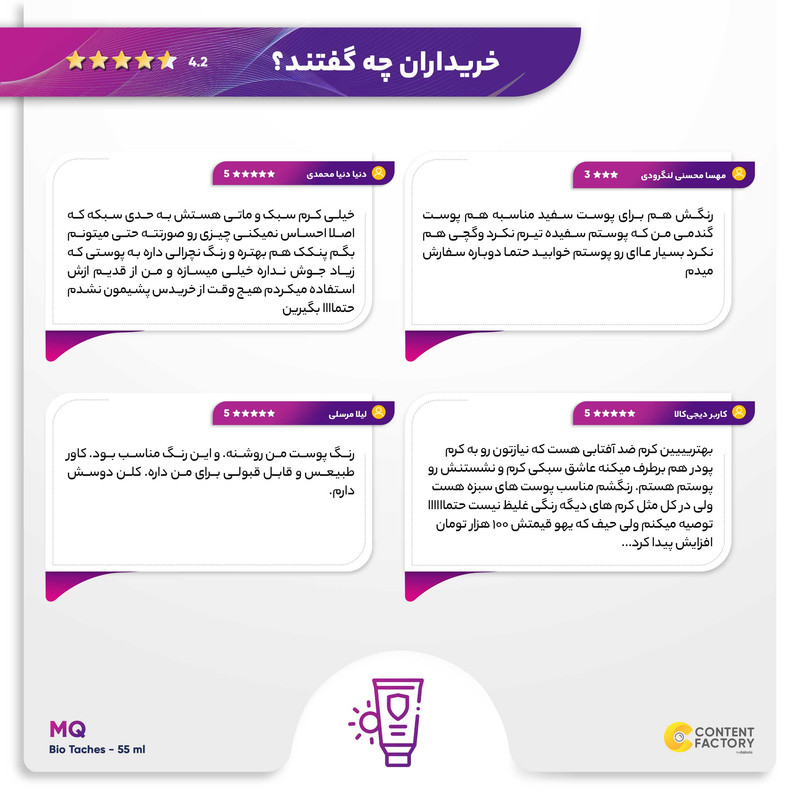 کرم ضدآفتاب رنگی ام کیو SPF50 مدل NATURAL BEIGE BIO TACHES مناسب انواع پوست، حجم 55 میلیلیتر
