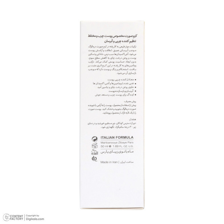 کرم مرطوبکننده صورت درمالوگ مدل 06 مناسب برای پوست چرب حجم 50 میلیلیتر