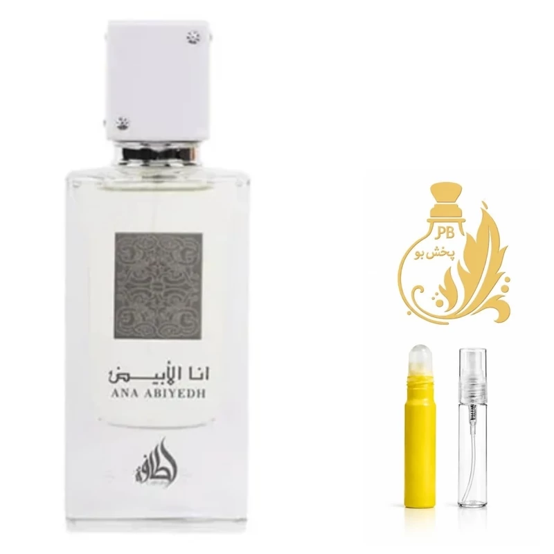 عطر انا الابیض .گریدH (انا لابیض لطافه).زنانه ومردانه .یک میل