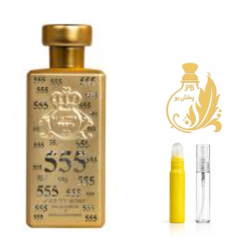 عطر ثلث خمسات.گریدH (555مبروک).یک میل