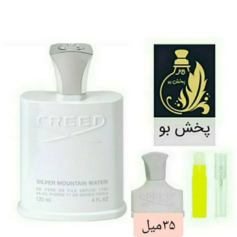 عطر سیلور مونتین.گریدH (کرید سیلورمونتاین)زنانه ومردانه .یک میل (توضیحات محصول مطالعه شود)