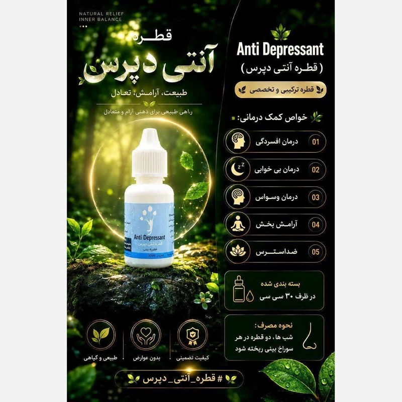 قطره آنتی دپرس