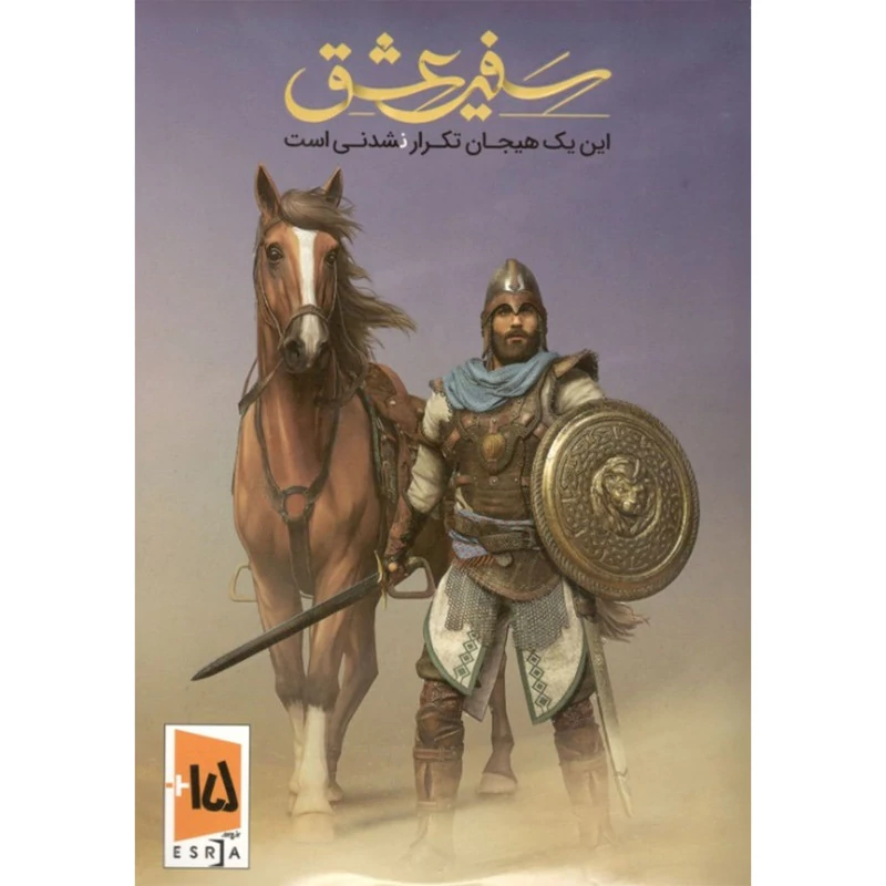 بازی سفیر عشق این یک هیجان تکرار نشدنی است مخصوص pc