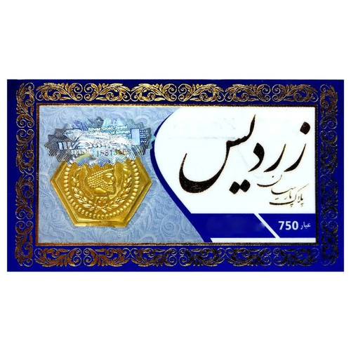 سکه گرمی طلا 18 عیار زردیس مدل NZRDSS