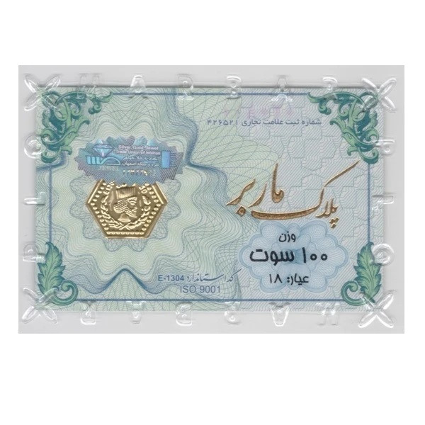سکه گرمی طلا 18 عیار ماربر مدل MASA - 0.1
