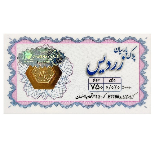 سکه گرمی 18 عیار 30 سوت زردیس