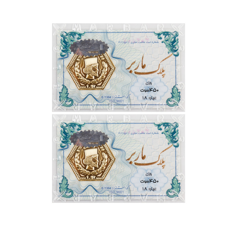 سکه گرمی طلا 18 عیار ماربر مدل 900-pk.MS بسته 2 عددی