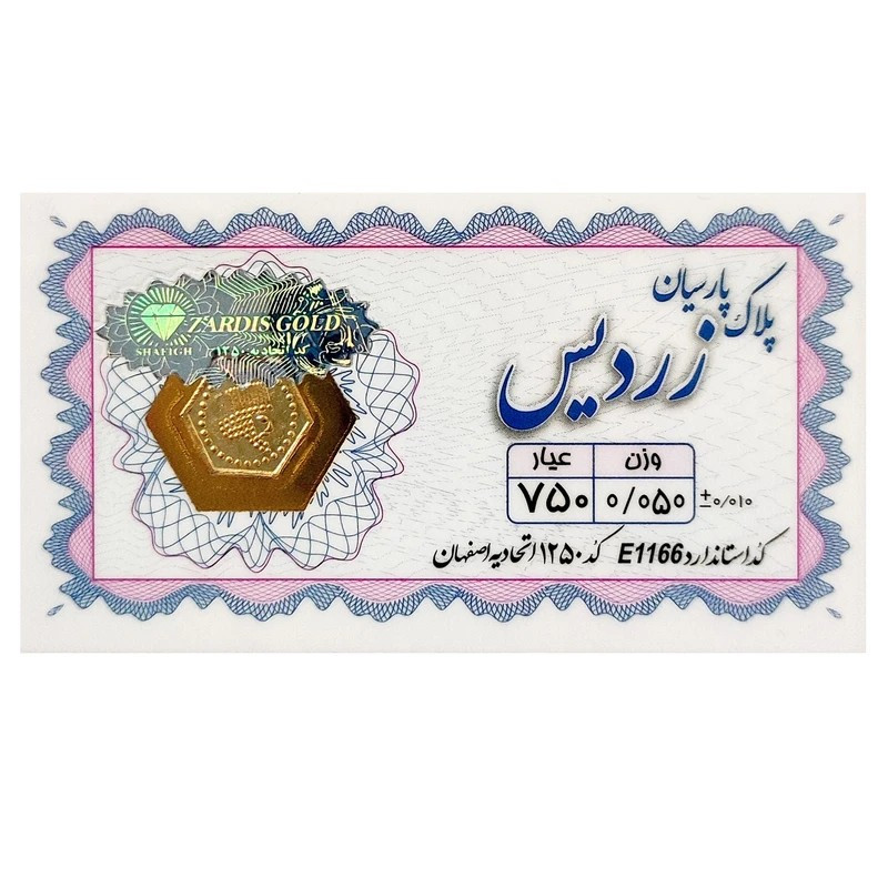 سکه گرمی طلا 18 عیار زردیس مدل 0.05