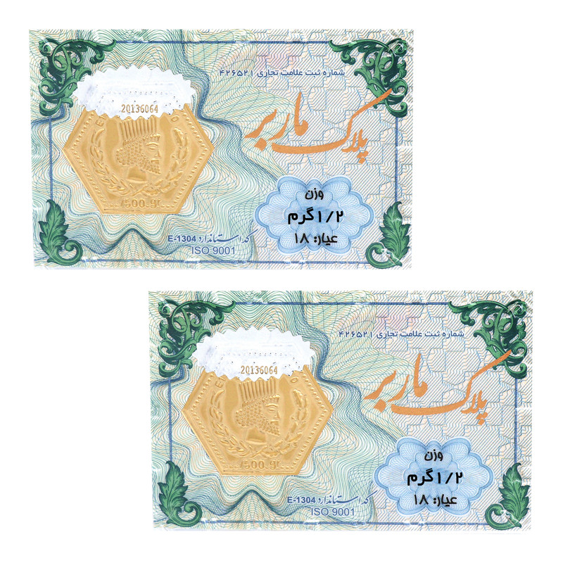 سکه گرمی طلا 18 عیار ماربر مدل 1.2G بسته 2 عددی
