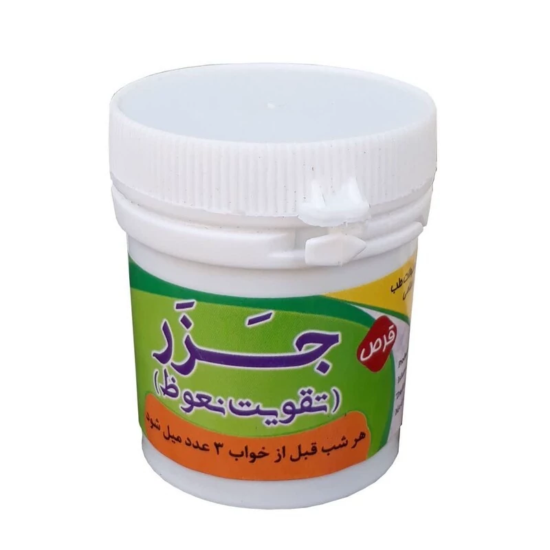 حب جزر تقویتی فدک