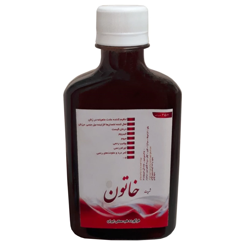 شربت خاتون طهور فدک ( اکسیر بانوان)