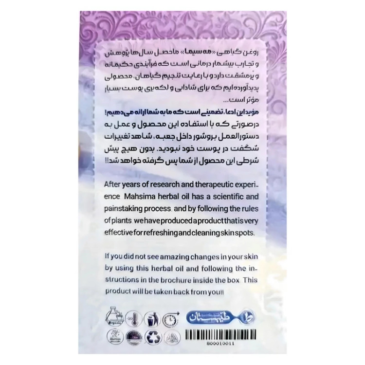 روغن مه سیما طیبستان فدک