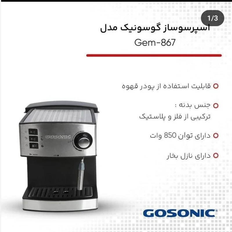 اسپرسوساز گوسونیک