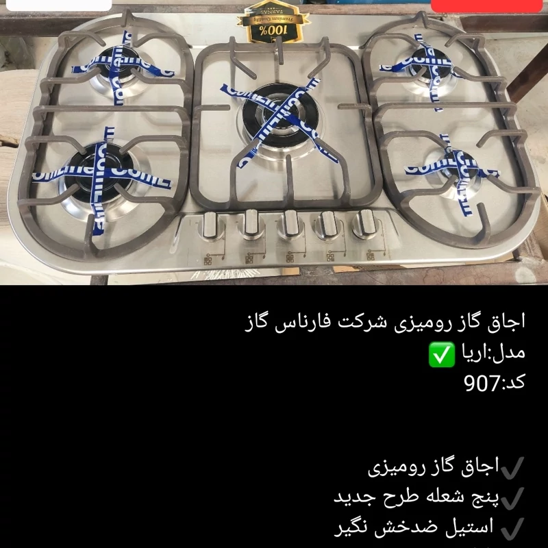اجاق گاز صفحه ای رومیزیبرند تکنو  هارپک مدل آریا بسیاااااار با کیفیت