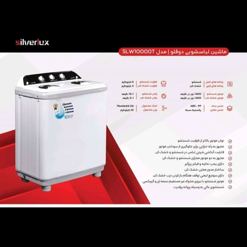 ماشین لباسشویی دو قلو لوکسار ظرفیت 9 کیلوگرم مدل SLW10000T (پس کرایه)