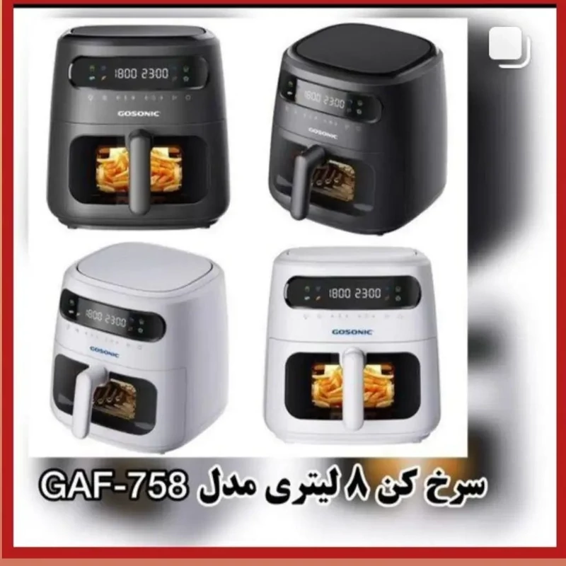 سرخ کن رژیمی 8 لیتری مدل 758 گوسونیک ارسال پس کرایه