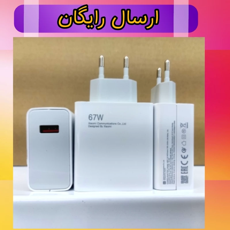 شارژر توربو فست شارژ شیائومی 67 وات واقعی