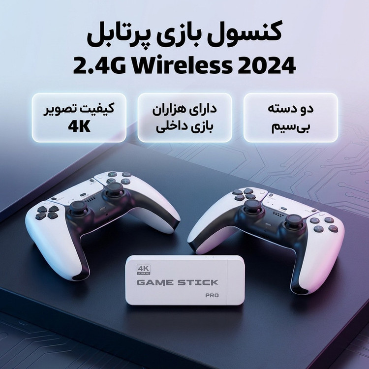کنسول بازی پرتابل مدل 2.4G WIRELESS 2024