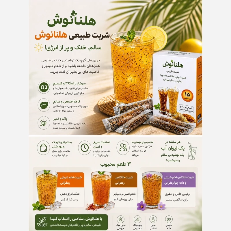 ساشه خاکشیر و تخم شربتی زعفرانی شیرین 15 عددی