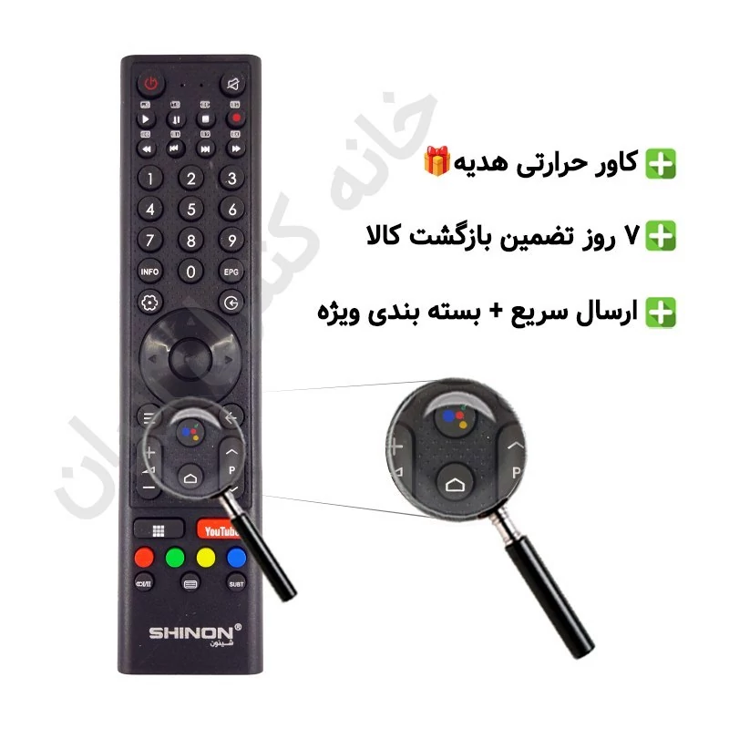 کنترل تلویزیون ال ای دی هوشمند شینون Shinon
