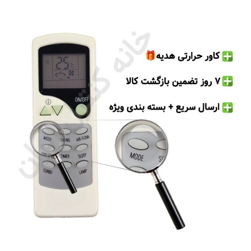 کنترل کولر گازی جنرال General (مود دار) مدل ZH/LW-01