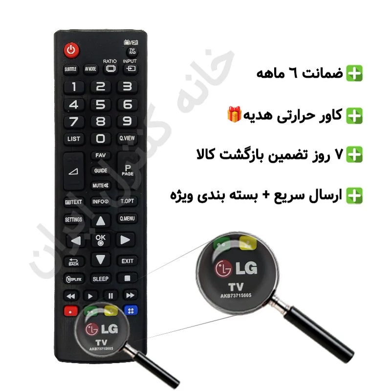 کنترل تلویزیون ال جی LG (مناسب تمامی مدل های ال سی دی و ال ای دی ال جی) کوتاه - ضمانت دار