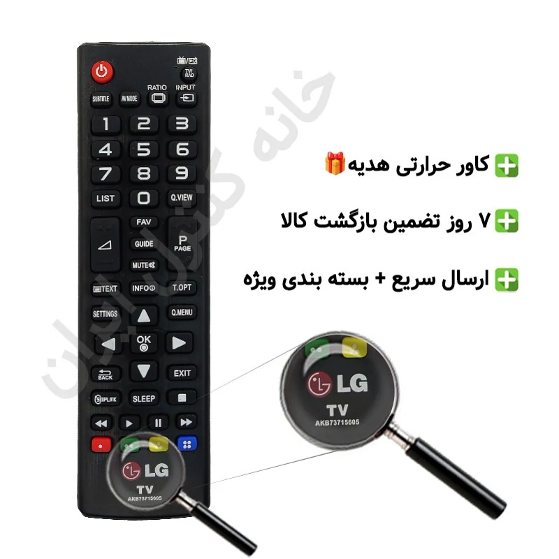 کنترل تلویزیون ال جی LG (مناسب تمامی مدل های ال سی دی و ال ای دی ال جی) کوتاه