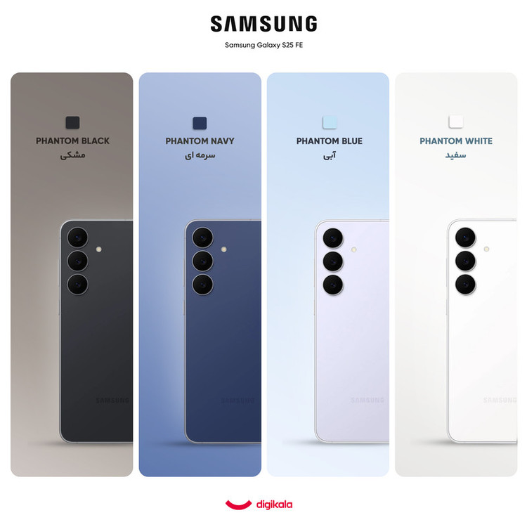 گوشی موبایل سامسونگ مدل Galaxy S25 FE دو سیم کارت ظرفیت 256 گیگابایت و رم 8 گیگابایت