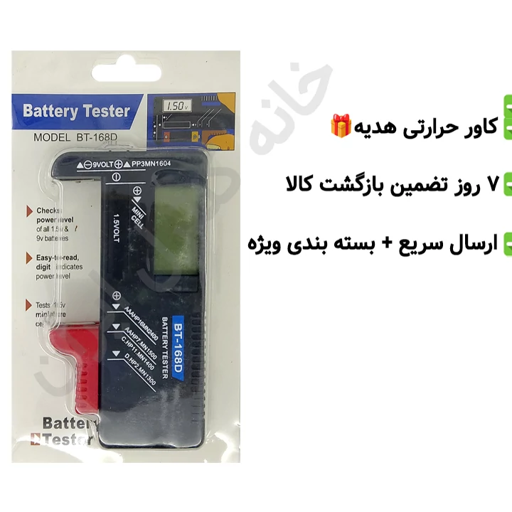 تستر انواع باتری در دو مدل دیجیتال و آنالوگ