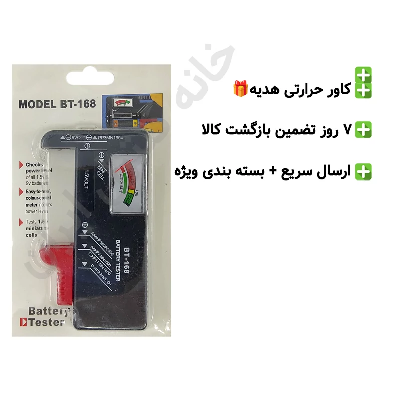 تستر انواع باتری در دو مدل دیجیتال و آنالوگ
