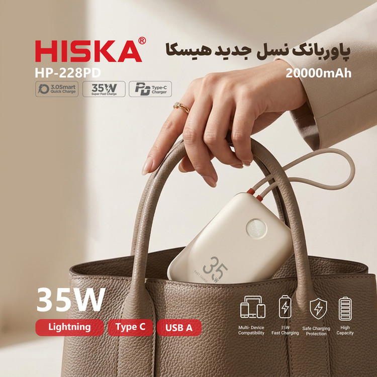 پاوربانک 35 وات هیسکا مدل HP-228PD ظرفیت 20000 میلیآمپرساعت