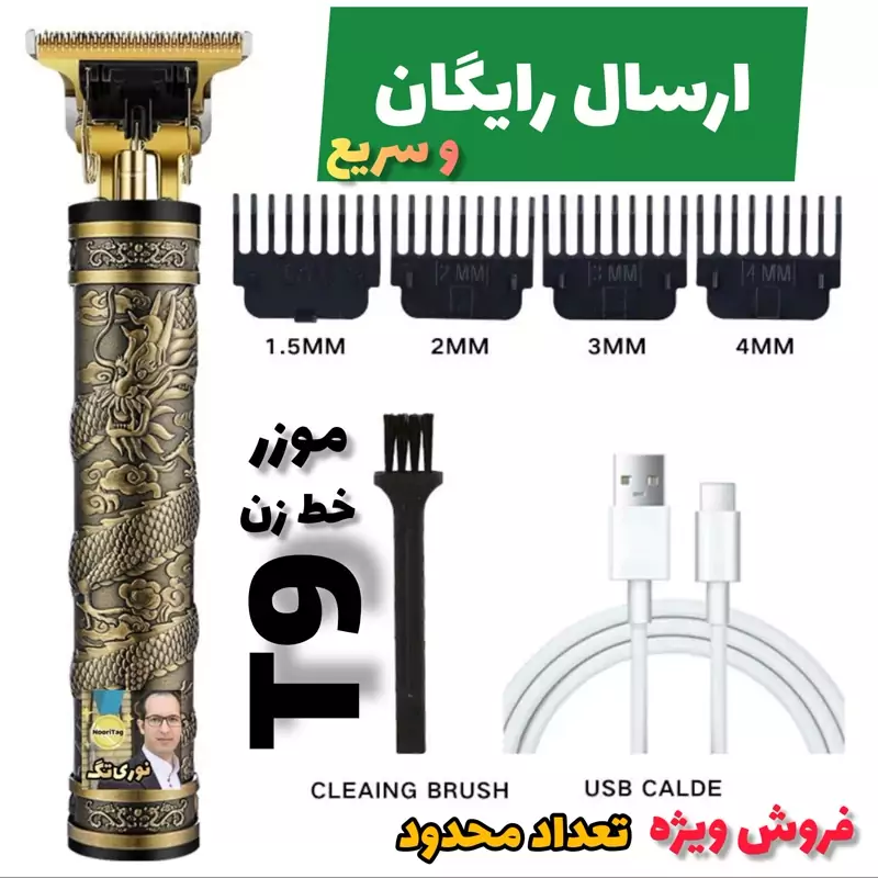 ماشین اصلاح و خط زن مدل Vintage سلطنتی شارژی - ارسال رایگان