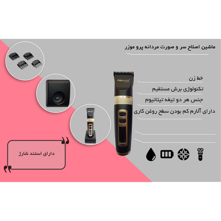 ماشین اصلاح سر و صورت پرو موزر مدل MZ-9818