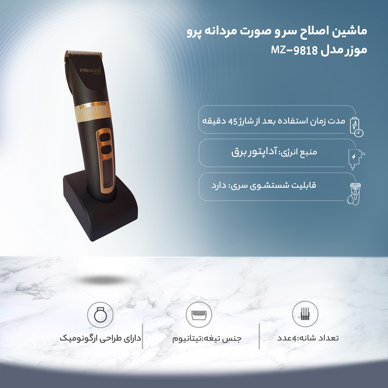 ماشین اصلاح سر و صورت پرو موزر مدل MZ-9818