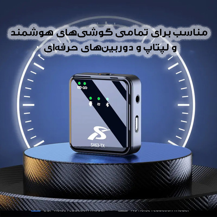 ست میکروفن یقه ای بی سیم مدل SX-63