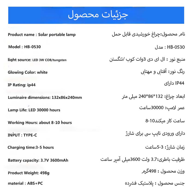 چراغ اضطراری هوری بولت مدل HB-0530W