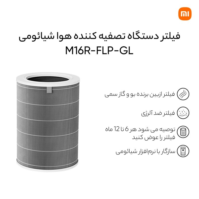 فیلتر هپا دستگاه تصفیه کننده هوا شیائومی مدل 4PRO